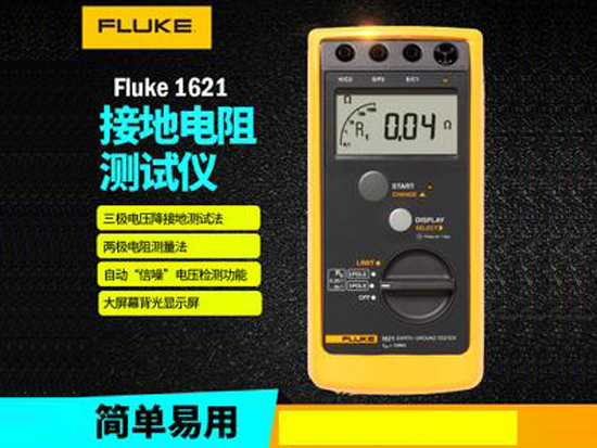 Fluke-接地電(diàn)阻測試儀